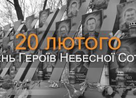 Вбудована мініатюра для Небесна Сотня- ГЕРОЇ ВІЛЬНОГО НАРОДУ! Залишаймося гідними них!