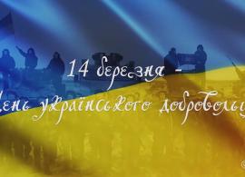 Вбудована мініатюра для МУЖНІСТЬ ТА ГЕРОЇЗМ ЗАХИСНИКІВ НЕЗАЛЕЖНОСТІ.  До Дня українського добровольця
