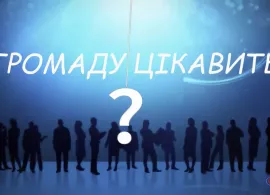 Вбудована мініатюра для ГРОМАДУ ЦІКАВИТЬ! ВіДа розпочинає новий проєкт.