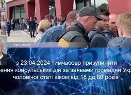 Вбудована мініатюра для Українські консульства припиняють надання послуг чоловікам призовного віку