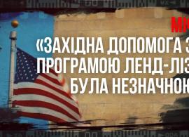 Вбудована мініатюра для Одним із вирішальним фактором перемоги у Другій світовій війні стала підтримка за програмою державної програми США ленд-ліз.