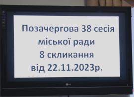 Вбудована мініатюра для Позачергова, 38 сесія Могилів-Подільської міськради. 22.11.2023