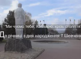 Вбудована мініатюра для ВІДАфон:  "Ми чуємо тебе,Кобзарю, крізь століття!" До дня народження Т.Шевченка