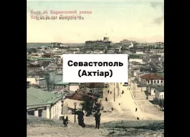 Вбудована мініатюра для Наша історія. Старі назви українських міст