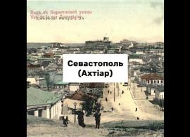 Вбудована мініатюра для Наша історія. Старі назви українських міст