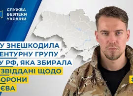 Вбудована мініатюра для СБУ знешкодила агентурну групу ГРУ рф, яка збирала розвіддані щодо оборони Києва