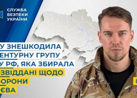 Вбудована мініатюра для СБУ знешкодила агентурну групу ГРУ рф, яка збирала розвіддані щодо оборони Києва