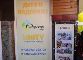 Вбудована мініатюра для В Могилеві-Подільському відкрилася туристична агенція дитячих подорожів